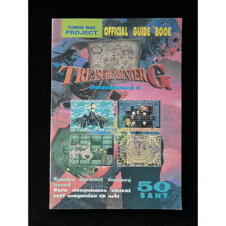 หนังสือเกมส์ Treasure Hunter G (SNES)