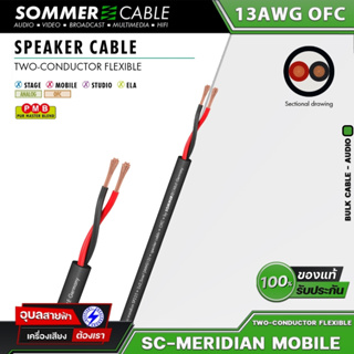 สินค้า Sommer Cable Meridian Mobile SP225 สายลำโพง 2x2.5mm 13AWG OFC แท้ สายสัญญาณเสียง สายสัญญาณ สำหรับ ลำโพง Speaker Cable