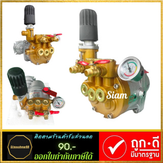 พ่นยาสามสูบ เครื่องพ่นยาโรตารี่ เเรงดันสูง ยี่ห้อ PAYOO รุ่น TGF-220A (เฉพาะปั๊ม)