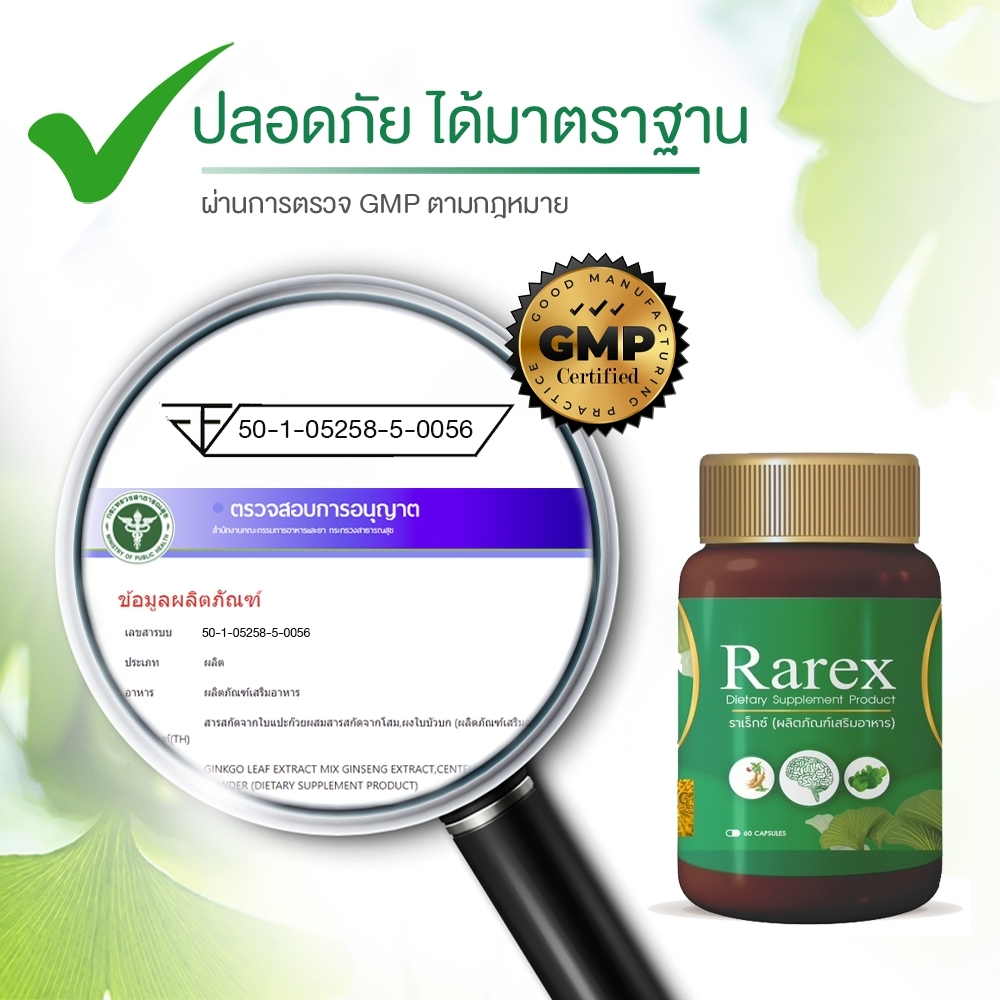 พร้อมส่ง-ginkgo-ใบแปะก๊วยสกัด-สารสกัดจากใบแปะก๊วย-พร้อมสารสกัดจากโสมและผงใบบัวบก-ขนาด-60-แคปซูล-ตรา-rarex