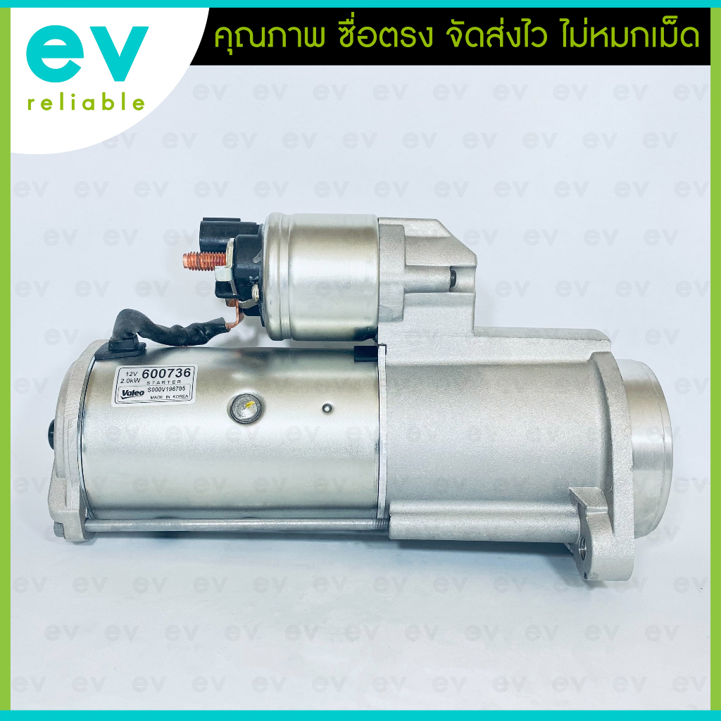 ไดสตาร์ท-hyundai-h1-a2-valeo-ใหม่แท้-ติดรถ-10t-ฟัน-เบอร์แท้-361004a020-361004a025-600736-รถตู้ฮุนไดเกาหลี-h-1