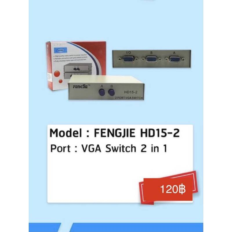 vga-switch-2-in-1-รหัส-hd15