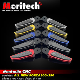 พักเท้าหลัง MORITECH CNC Honda Forza