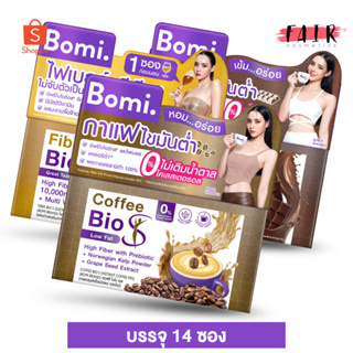 [2 กล่อง] Bomi Bio S CoCoa / Fiber / Coffee โบมิ ไบโอ เอส โกโก้ / ไฟเบอร์ / กาแฟ [14 ซอง]