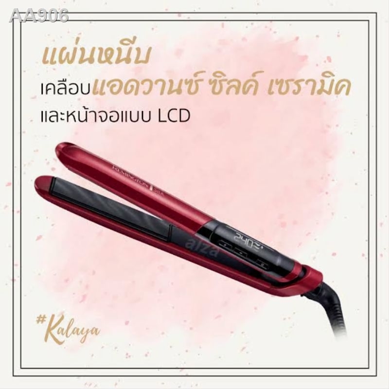 remington-silk-straightener-เครื่องหนีบผม-รุ่น-s-9600-สินค้าใหม่-ของแท้100