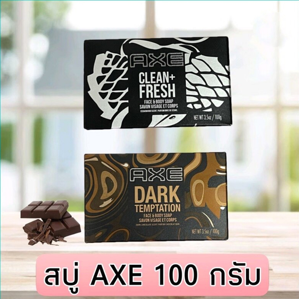 axe-bar-soap-ใหม่-สบู่แอ็กซ์-2-กลิ่นท้าให้ลอง-หอม-กระชากใจ-จนใครๆต้องแอบดม100g