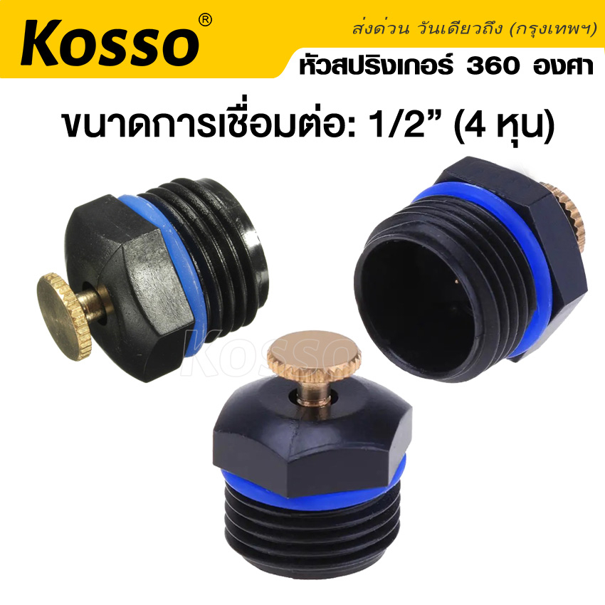 kosso-10ชิ้น-หัวสปริงเกอร์ใบบัว-360-องศา-ขนาด-1-2-4หุน-สปริงเกอร์รดน้ำต้นไม้-หัวทองเหลืองsprinkler-สปริงเกอ-zb6-sa