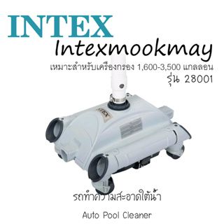 สินค้า Intex 28001 รถทำความสะอาดใต้น้ำอัตโนมัติ