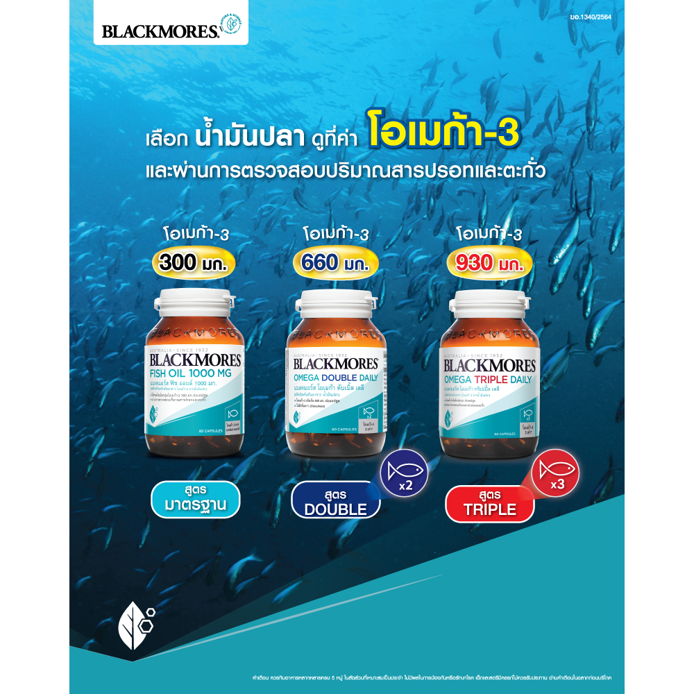 ภาพสินค้าBlackmores Fish Oil 1000 mg. แบล็คมอร์ ฟิช ออยล์ 1000 มก. 80 แคปซูล จากร้าน faircosmetics01 บน Shopee ภาพที่ 4