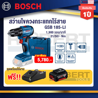 Bosch Starter สว่านกระแทกไร้สาย 4 หุน 18 V Brushless motor GSB 185-LI พร้อมแบตเตอรี่ GBA 18V 4.0Ah และ แท่นชาร์จเร็ว