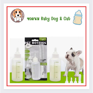 Pet bottle ขวดนมสำหรับลูกสัตว์ ลูกสุนัข ลูกแมว แฮมสเตอร์ พร้อมจุกนมหลายขนาดและแปรงทำความสะอาดขวดนม