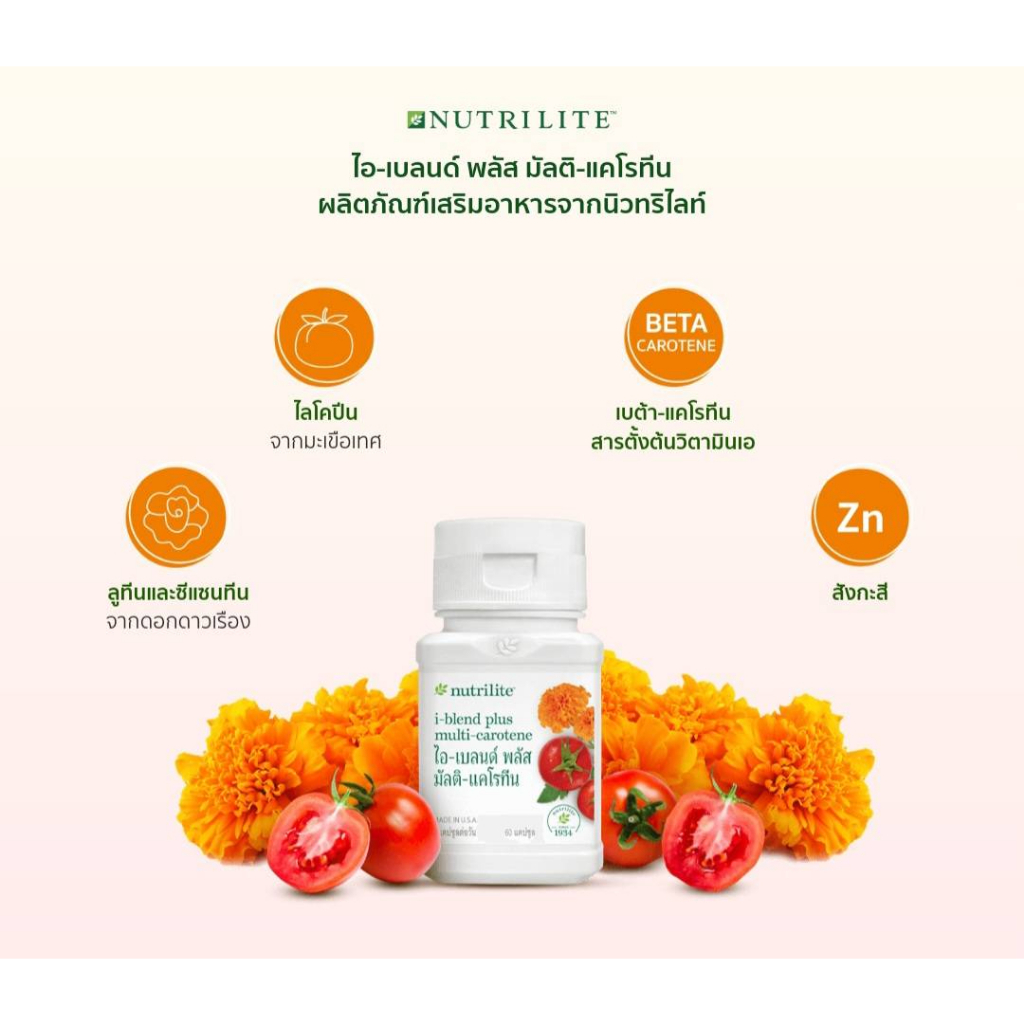 nutrilite-i-blend-plus-lutein-62-เม็ด-บำรุงสายตา-เพิ่มสมรรถภาพในการมอง-ป้องกันต้อกระจก