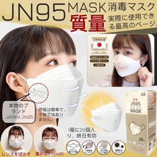 หน้ากากอนามัย JN95 MASK กล่องละ20 ชิ้น นำเข้าจากญี่ปุ่น ปั้มJapan ทุกชิ้น JAPAN QUALITY