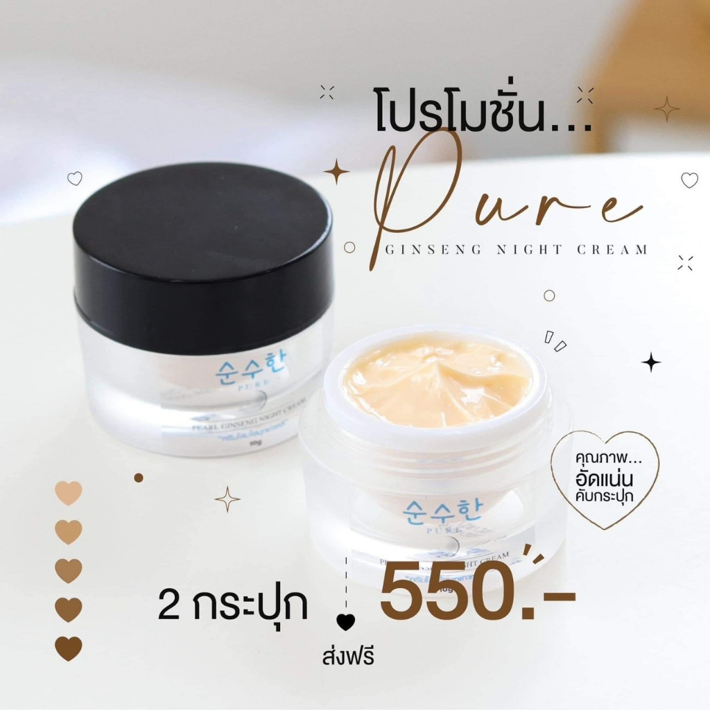 ครีมโสมไข่มุกเพียว-pure-pearl-ginseng-night-cream-หน้าเด้งขาวใส-ฉ่ำวาว-ผิวแข็งแรงขึ้น