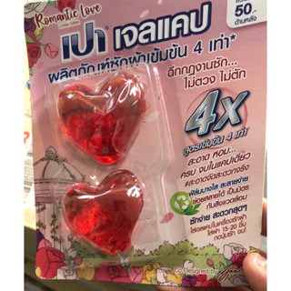 ผลิตภัณฑ์ซักผ้า เปา เจลแคป โรสเบอร์รี่ ขนาด 18 กรัม จำนวน 2 ชิ้น PAO GEL CAPS Romantic Edition 1 pack