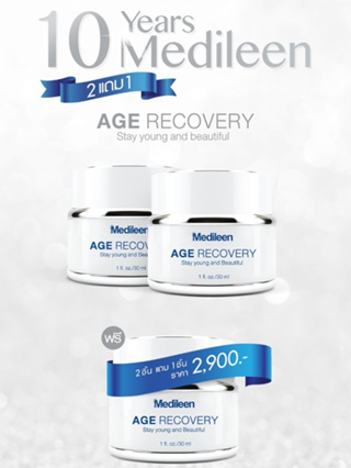 ⚡ ครีม Age Recovery ของแท้ตรงจากบริษัท สะสมคะแนนได้ ครีมบำรุง เมดิลีน