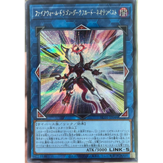 Yugioh [HC01-JP044] Firewall Dragon Darkfluid - Neo Tempest Terahertz (Secret Rare)