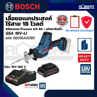 Bosch รุ่น GSA 18V-LI Compact เลื่อยอเนกประสงค์ไร้สาย 18 โวลต์ พร้อมแบตเตอรี่Procore 8.0Ah และแท่นชาร์จเร็ว