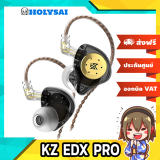 ภาพหน้าปกสินค้าKZ EDX PRO หูฟัง 1 ไดรเวอร์ Dynamic ประกันศูนย์ไทย ซึ่งคุณอาจชอบสินค้านี้