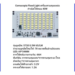 แผงไฟโซล่าเซลล์  40W 3.2v-3.7v มีไฟแสดงสถานะชาร์จแบตฯ พร้อมรีโมทคอนโทรล ( สินค้าส่งจากไทย )