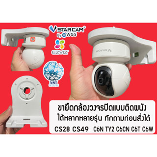 ภาพหน้าปกสินค้า📌ขากล้องวงจรปิด ขายึดผนังกล้องวงจรปิด Vstarcam Ezviz Wall Mount Bracket ขายึดกล้องวงจรปิดแบบติดผนัง ที่เกี่ยวข้อง