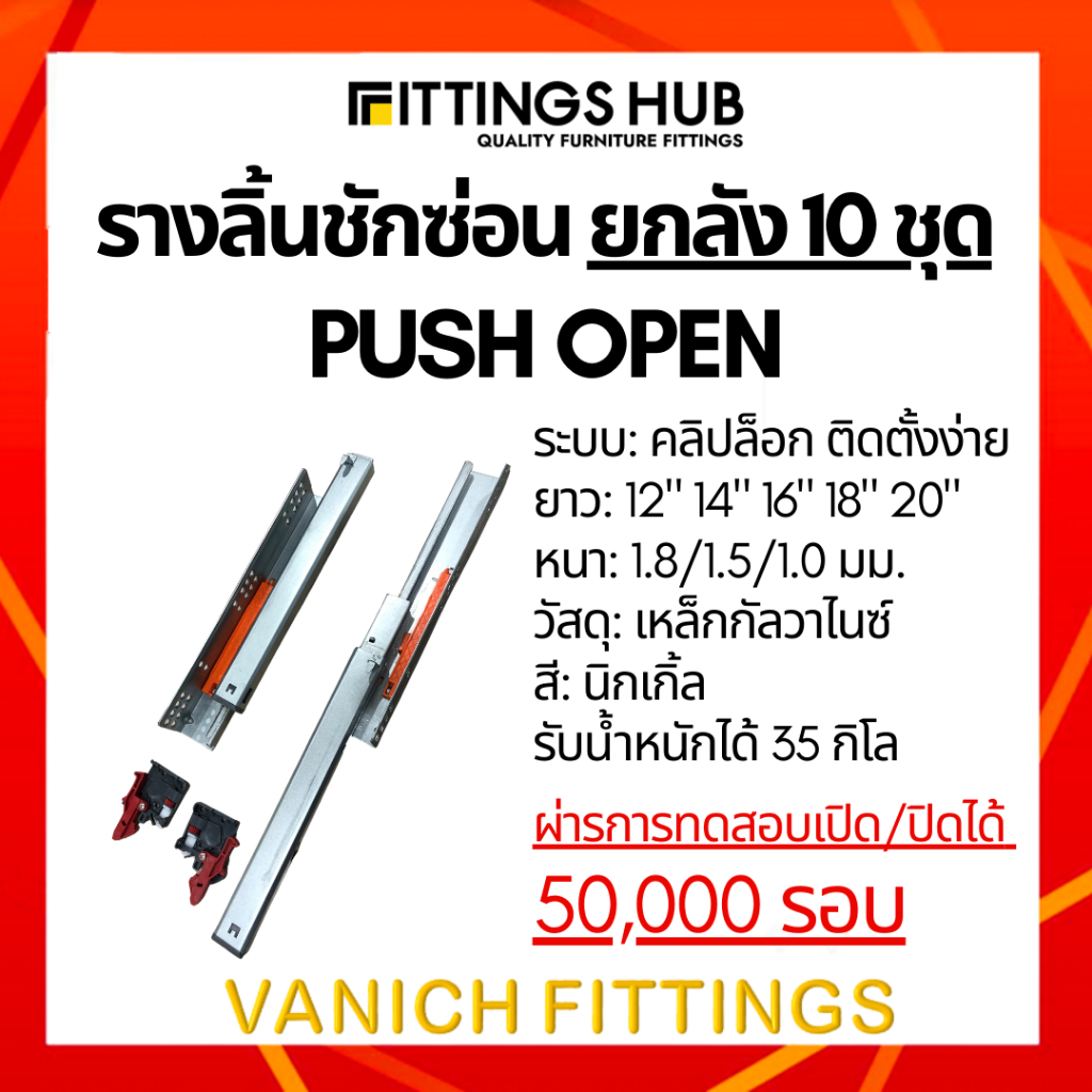 ลัง-10-ชิ้น-รางลิ้นชักซ่อน-soft-close-กดกระเด้ง-push-open-under-mount-พร้อมสกรู-แข็งแรง-ทนทาน-fittingshub