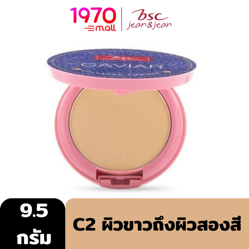 bsc-jean-amp-jean-caviar-collagen-powder-spf45-pa-9-5g-c2-ผิวขาวถึงผิวสองสี-แป้งผสมรองพื้นบางเบา-ผิวหน้ากระจ่างใส