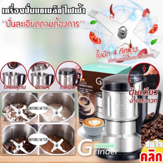 เครื่องบดเมล็ดกาแฟ เครื่องบดปั่นเมล็ดกาแฟ ( รุ่นมีหูจับ )