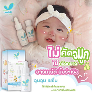 💥NEW💥ฉุนฉุนเซรั่มหอมแดง 1 ขวด รีเฟรชชิ่ง Umbili Chun กลิ่นหอมสดชื่น แก้คัดจมูก หายใจสะดวกเซรั่มสำหรับเด็ก