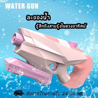 ⚡️[จัดส่งจากกทม] ปืนฉีดน้ำ สงกรานต์ 600ML ความจุขนาดใหญ่ ปรับได้หลายโหมด ของเล่นกลางแจ้ง ปืนฉีดน้ำ ปืนฉีดน้ำเด็ก 💦