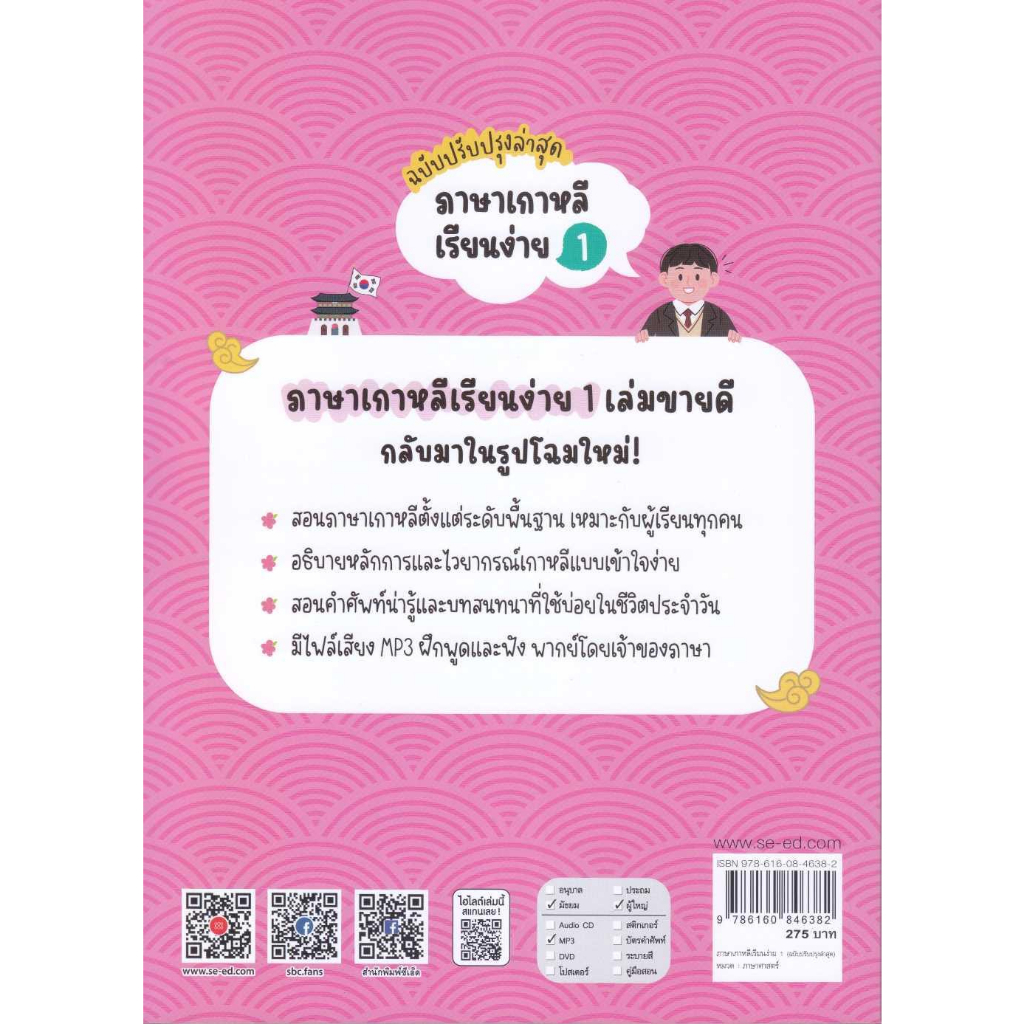 หนังสือ-ภาษาเกาหลีเรียนง่าย-1-ฉ-ปรับปรุงล่าสุด