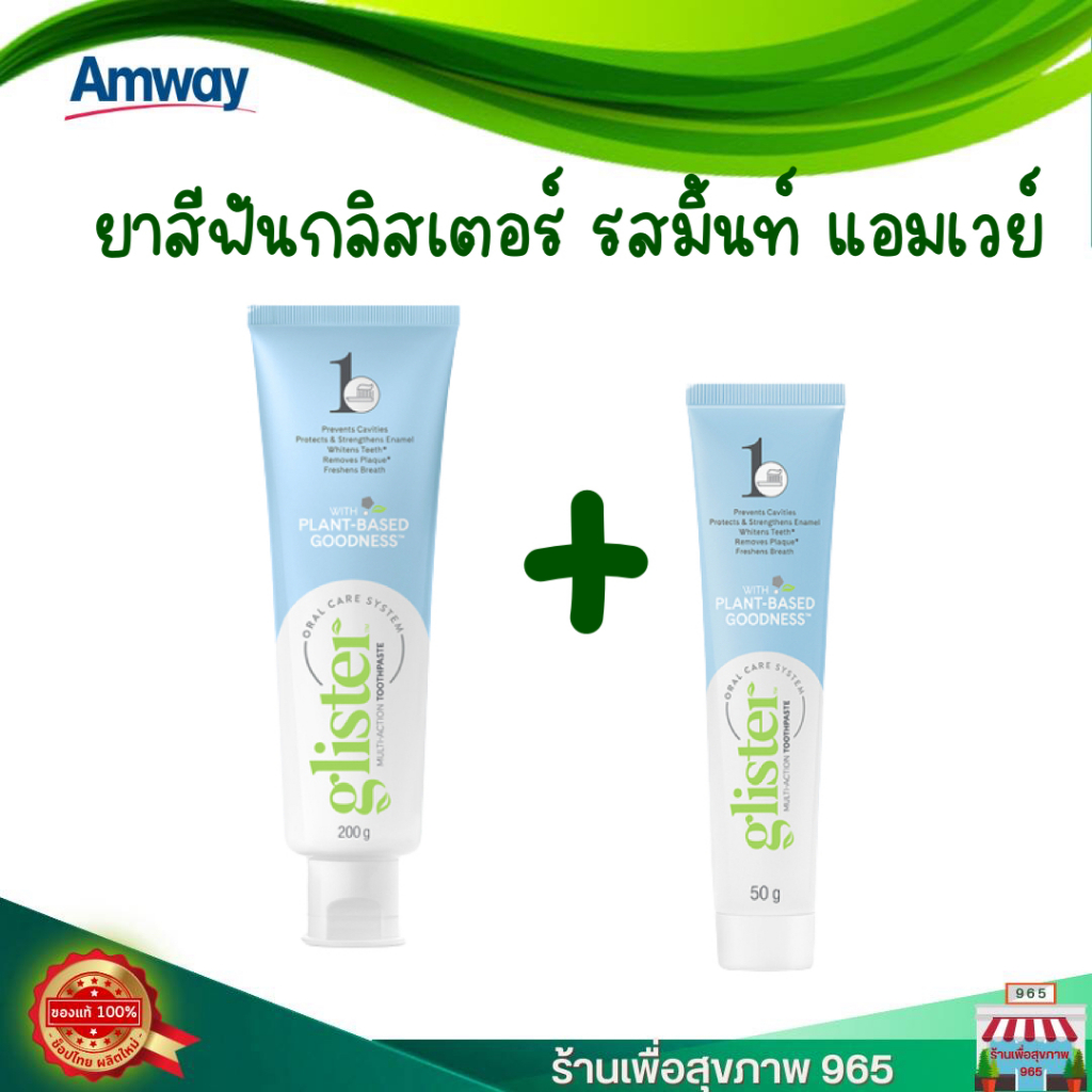 ด่วนรีบสั่งก่อนของหมด-1-แถม-1-ผลิตใหม่-ช็อปไทย-ยาสีฟัน-กลิสเตอร์-glister-amway-รสมิ้นท์-200-กรัม-แถม-ยาสีฟันglist