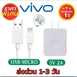 สินค้า ส่งเร็ว VIVO ชุดชาร์จ หัวชาร์จ+สายชาร์จ สายหนาทนนาน ชาร์จเร็ว