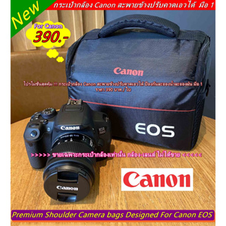 Best Seller !!! กระเป๋ากล้อง Canon ราคาถูก มือ 1