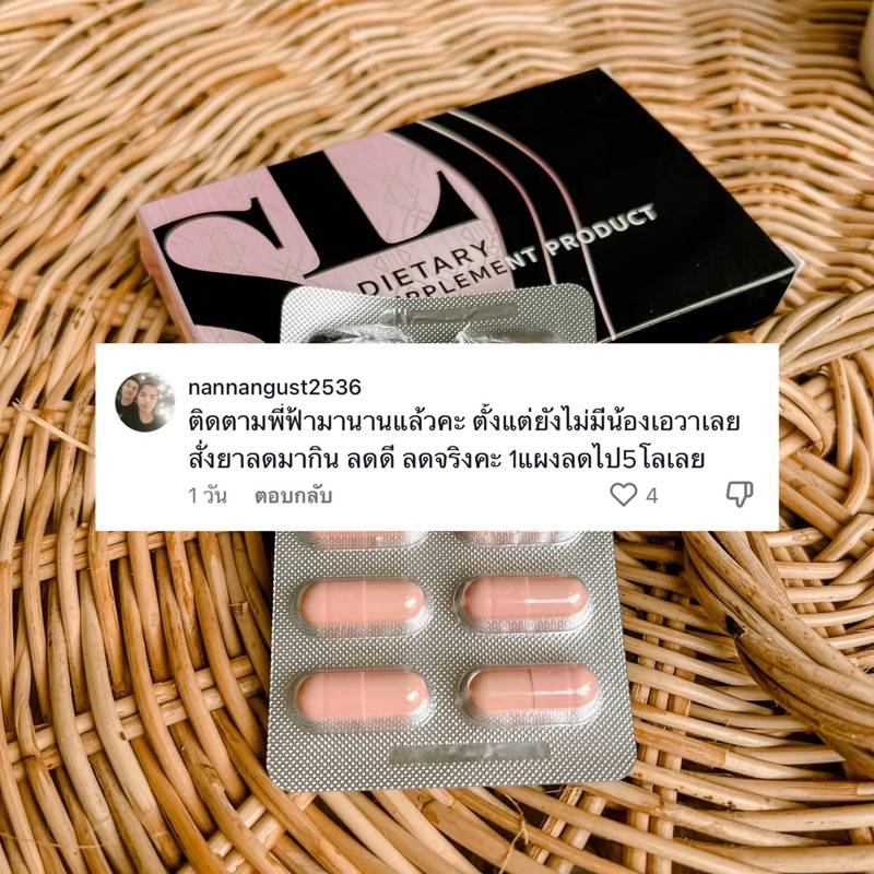 sl-เอลแอล-แบรนด์ฟ้า-1-กล่อง-ควบคุมน้ำหนัก