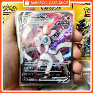 นิมเฟีย VMAX RRR พลังจิต S8B 075/184 การ์ดโปเกมอน ภาษาไทย Pokemon Card Thai Thailand ของแท้