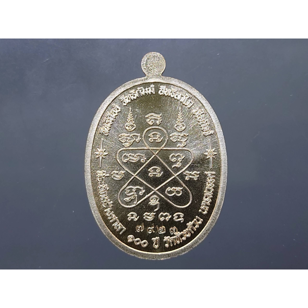 เหรียญเจริญพร-ล่าง-เนื้อทองแดงพรายเงิน-เต็มองค์-หลวงพ่อพัฒน์-วัดห้วยด้วน-โคท-7923-พ-ศ-2563
