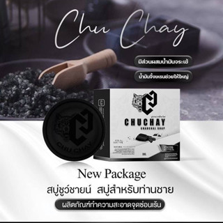 [สบู่] แพคเกจใหม่ สบู่ชูชาย CHU CHAY แบบก้อน พร้อมส่ง