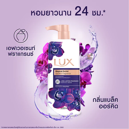 รีวิว Lux Magical Orchid