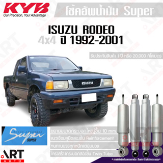 KYB โช๊คอัพน้ำมันซุปเปอร์ Isuzu rodeo tfr 4x4 4wd ขับ4 โรดิโอ ปี 1992-2001 kayaba super