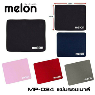 แผ่นรองเม้าส์ Melon/Oker MP-024 ราคาถูก ผ้านุ่ม หลากหลายสี