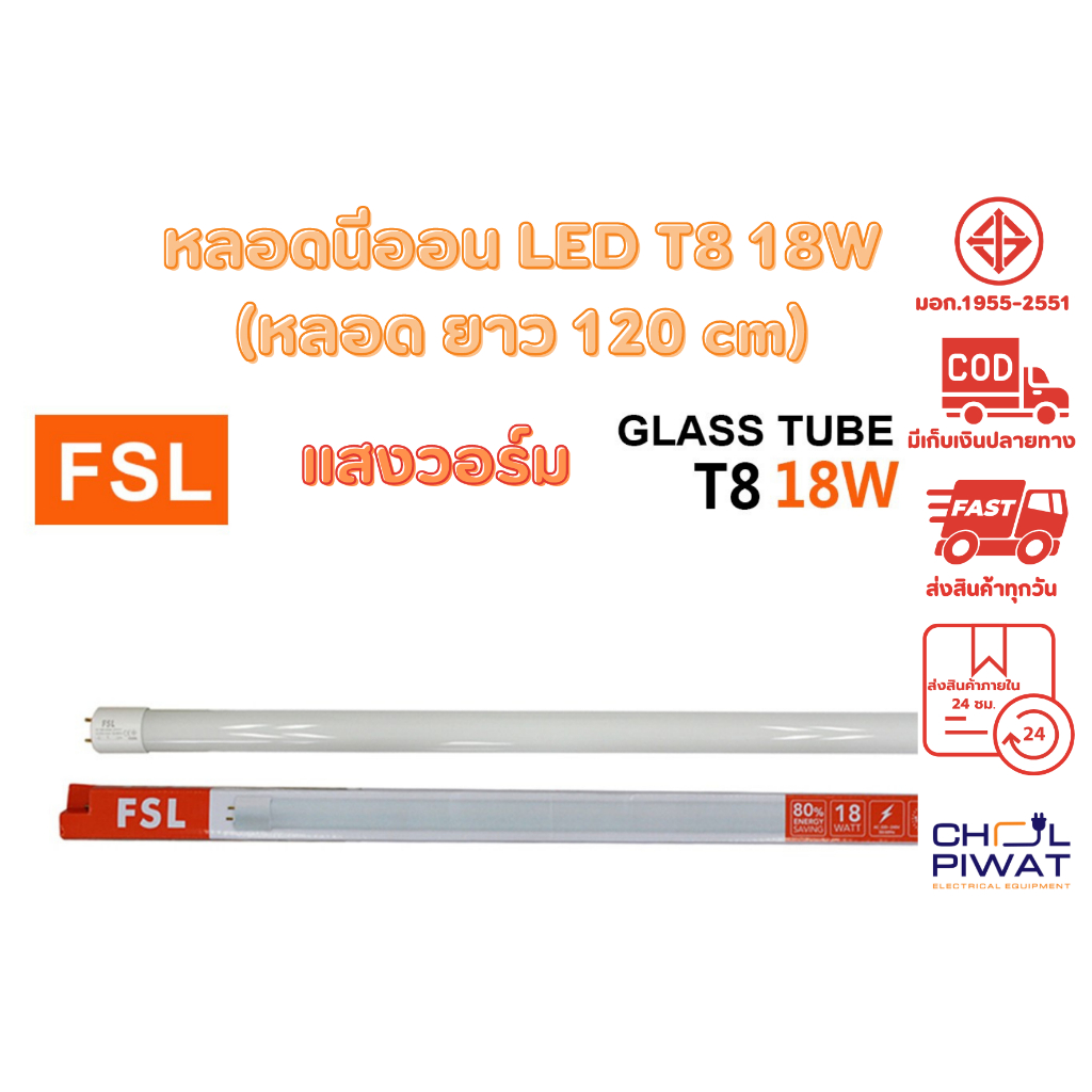 fsl-หลอดไฟนีออน-led-t8-tube-18w-fsl-120cm-มี-2-สี-หลอดไฟled-หลอดประหยัดไฟ-หลอดไฟยาว-หลอดนีออน-led-ยาว-10-หลอด