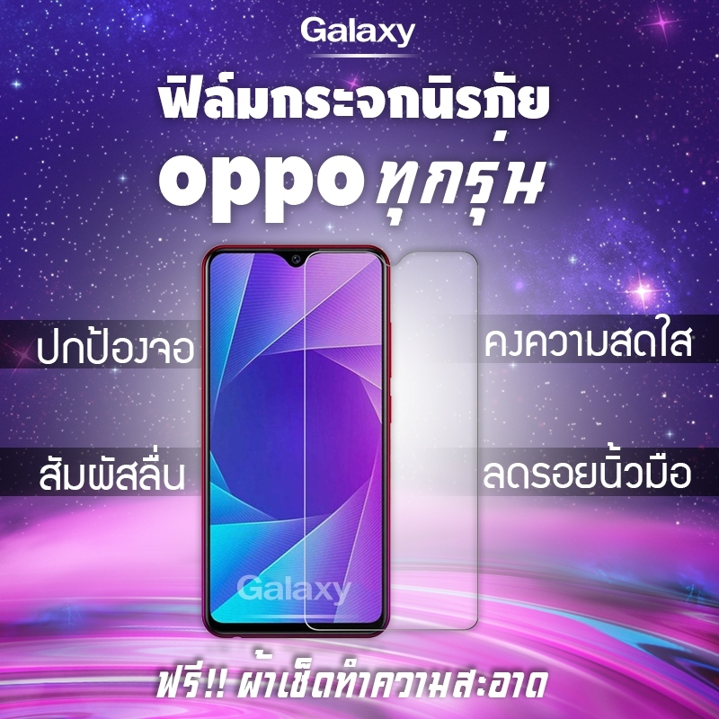 ภาพหน้าปกสินค้าฟิล์มกระจกนิรภัย OPPO A3s A7 A37 A57 A71 A77 A83 F1s F1 Plus F5 F7 F9 R9s Pro R9s Plus R15 Pro R17 Pro จากร้าน galaxy5551 บน Shopee