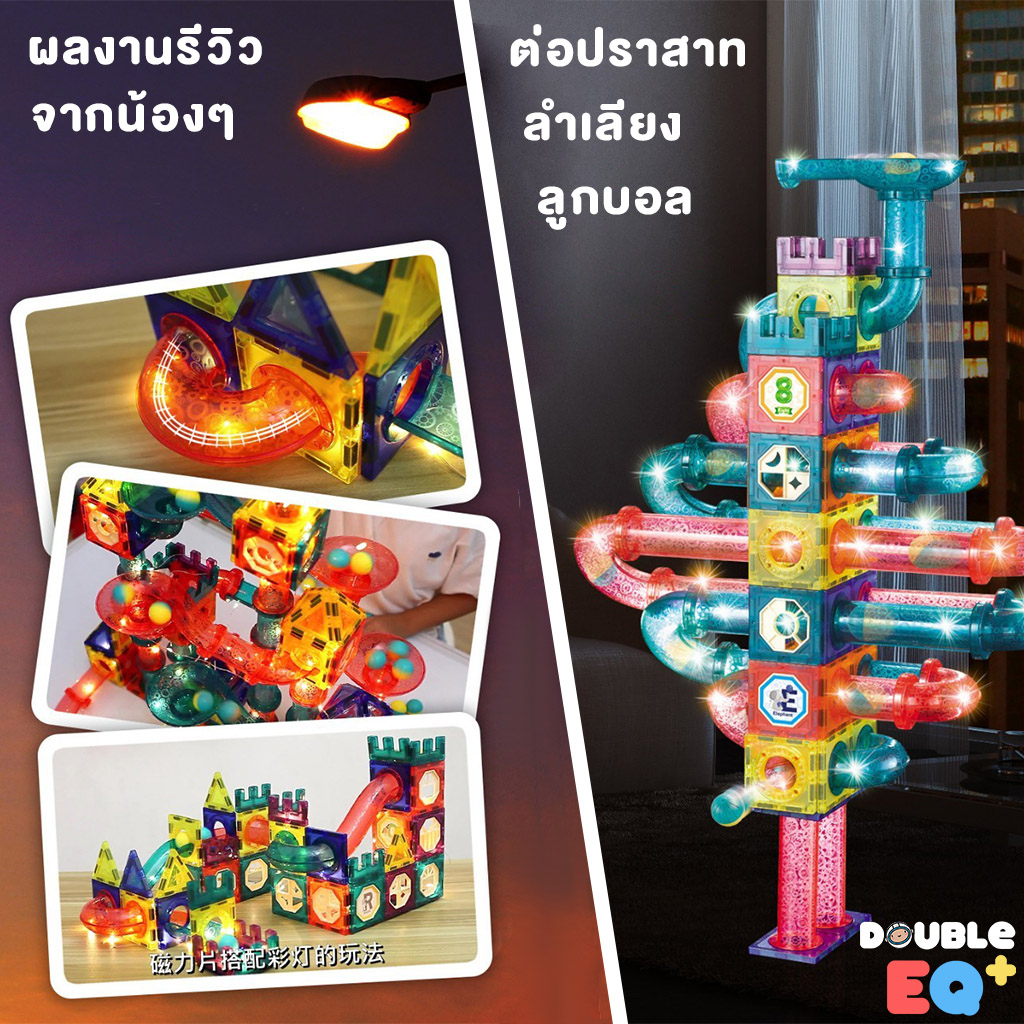 ตัวต่อแม่เหล็ก-magic-magnetic-blocks-magnet-block-ตัวต่อปราสาทแม่เหล็กรางลูกแก้วมีไฟ-56-ชิ้น-111-ชิ้น-131-ชิ้น