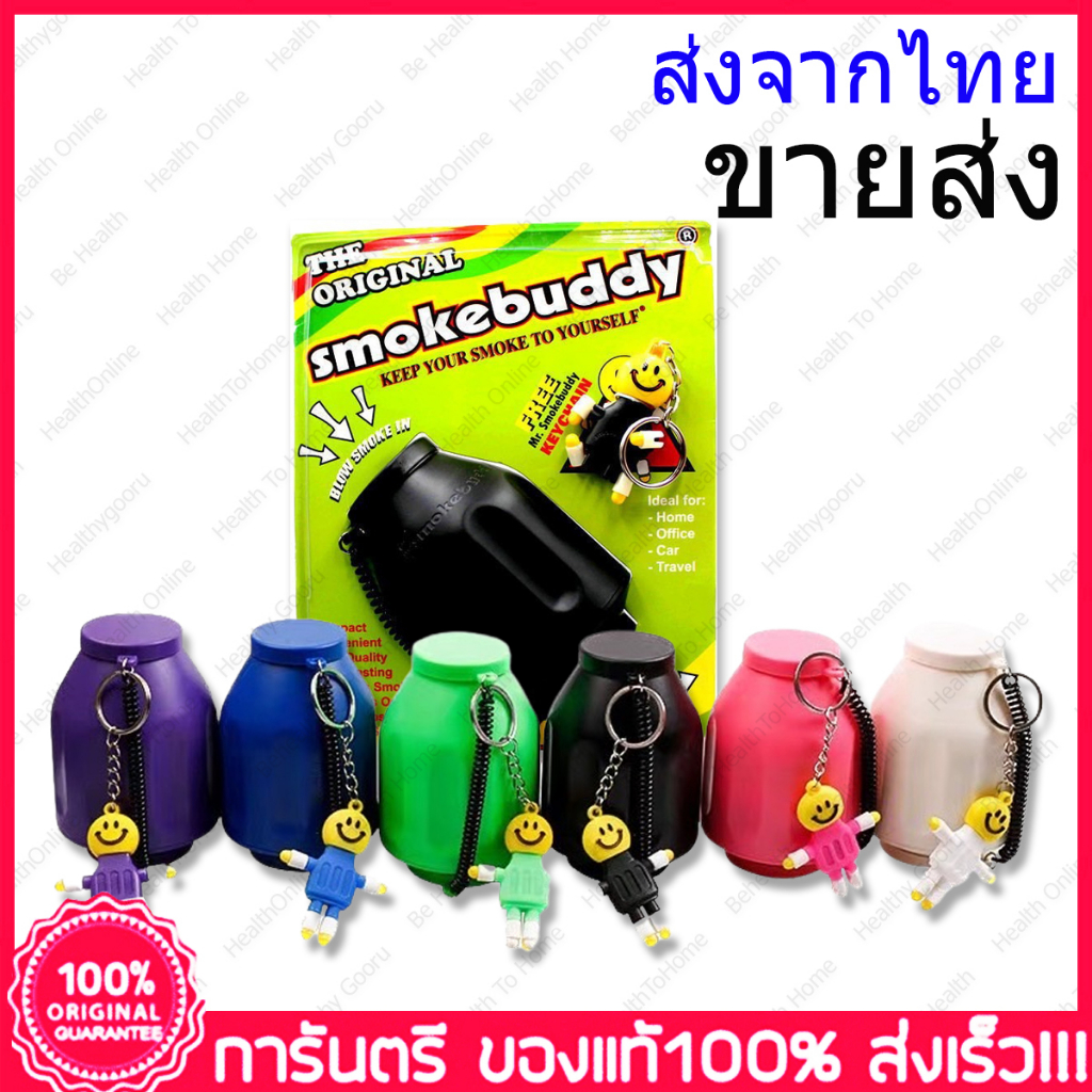 ขายส่ง-6-ชิ้น-smokebuddy-เครื่องกรองอากาศควันบุหรี่-แบบพกพา-คละสี