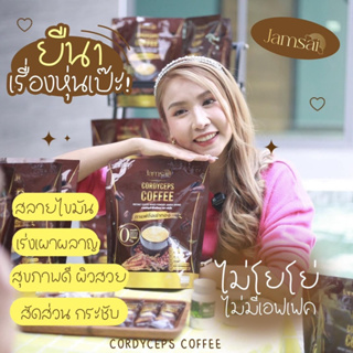 ภาพหน้าปกสินค้ากาแฟแจ่มใส กาแฟถั่งเช่าทอง Jamsai coffee คุมหิว อิ่มนาน ไม่มีน้ำตาล ขับถ่ายดี ลดน้ำหนัก ไขมัน ลดทานจุกจิก ที่เกี่ยวข้อง