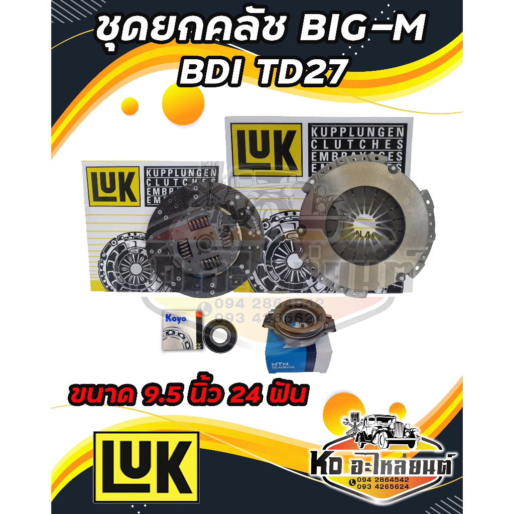 ชุดยกคลัช-nissan-big-m-bdi-bd25-td-2-7-frontie-2-7-ขนาด-9-5-นิ้ว-24-ฟัน-แผ่น-หวี-ลูกปืนคลัช-big-m-bdi-td27