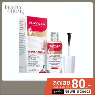*พร้อมส่ง* MAVALA Mavaderma Nutritive Massage Oil for Nails 10ml