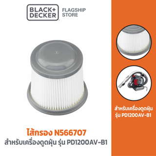 Black &amp; Decker ไส้กรอง N566707 สำหรับเครื่องดูดฝุ่น PD1200AV-B1