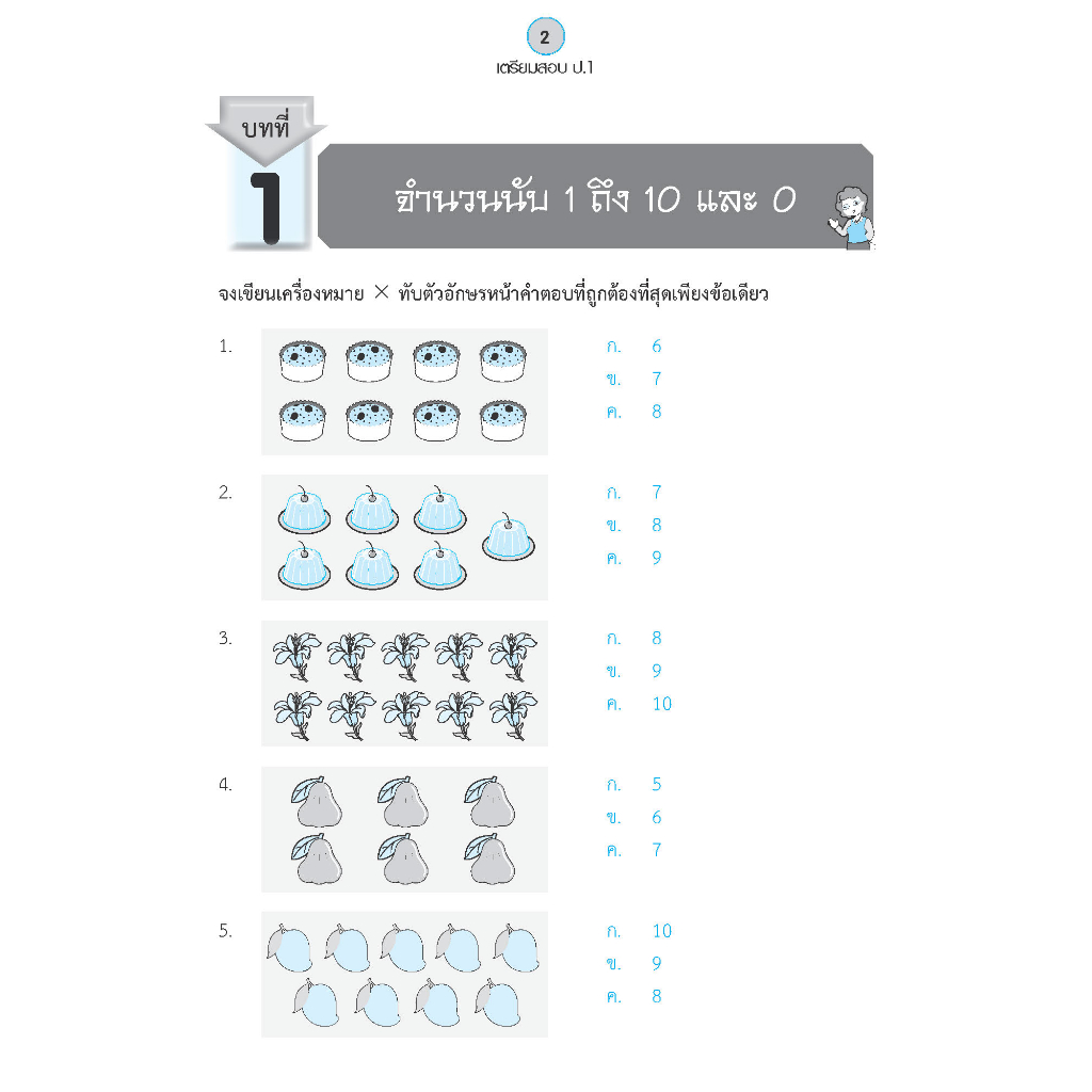 หนังสือเตรียมสอบป-1-รวม8วิชาหลักสูตร2560-เฉลย-4322020120305-ภูมิบัณฑิต-เตรียมสอบ